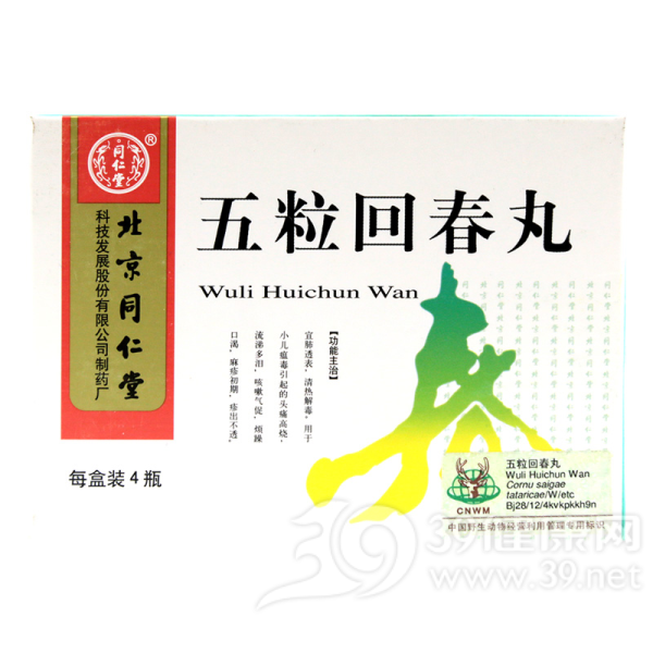 五粒回春丸(同仁堂)