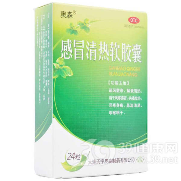 感冒清热软胶囊(奥森)