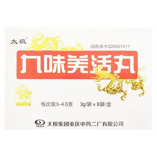 九味羌活丸(太极)