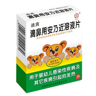 滴鼻用安乃近溶液片(迪爽)说明书|用法用量|注意事项