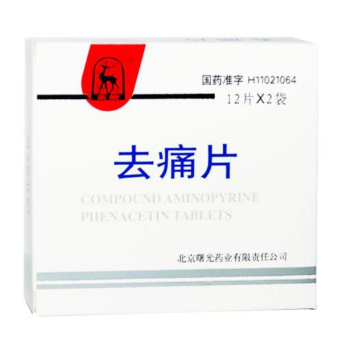 去痛片(曙光)说明书|用法用量|注意事项