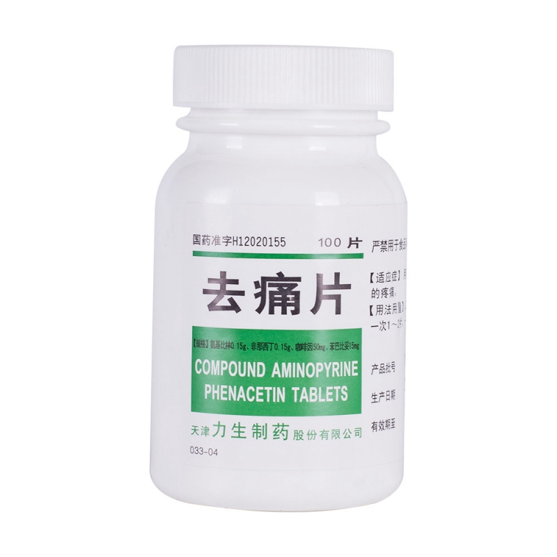 去痛片(力生制药)说明书|用法用量|注意事项