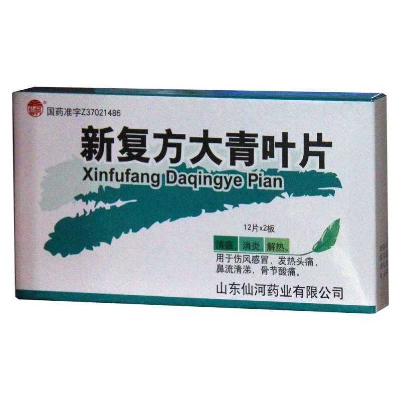 新复方大青叶片(仙刻)说明书|用法用量|注意事项