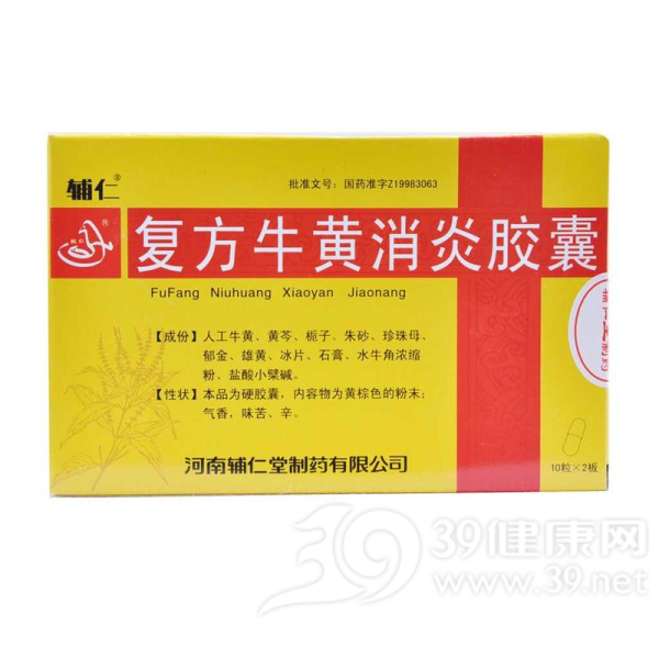 复方牛黄消炎胶囊(牛黄消炎灵胶囊)(牛黄消炎灵胶囊)