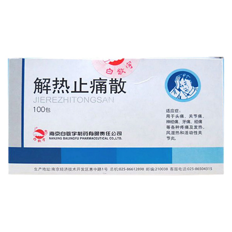 解热止痛散