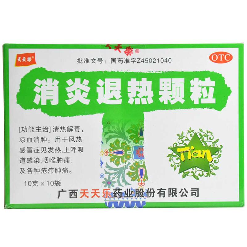 消炎退热颗粒(天天乐)