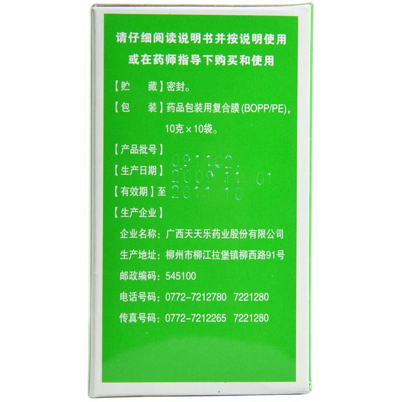 消炎退热颗粒(天天乐)