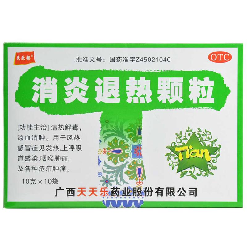 消炎退热颗粒(天天乐)