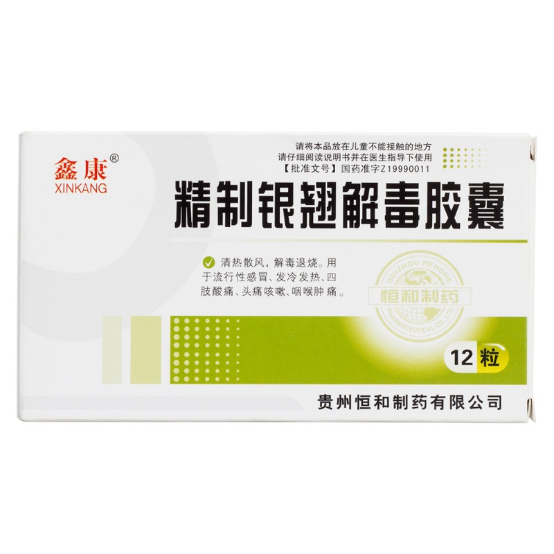 精制银翘解毒胶囊(鑫康)
