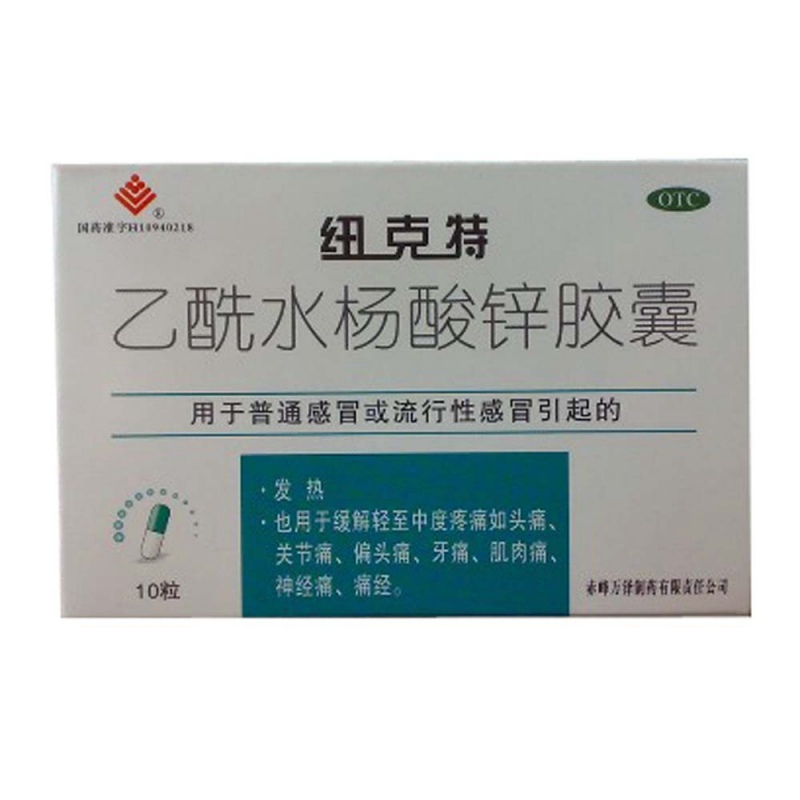 阿司匹林锌肠溶胶囊(纽克特)说明书|用法用量|注意事项