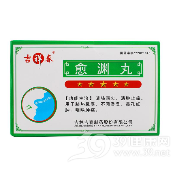 愈渊丸说明书|用法用量|注意事项