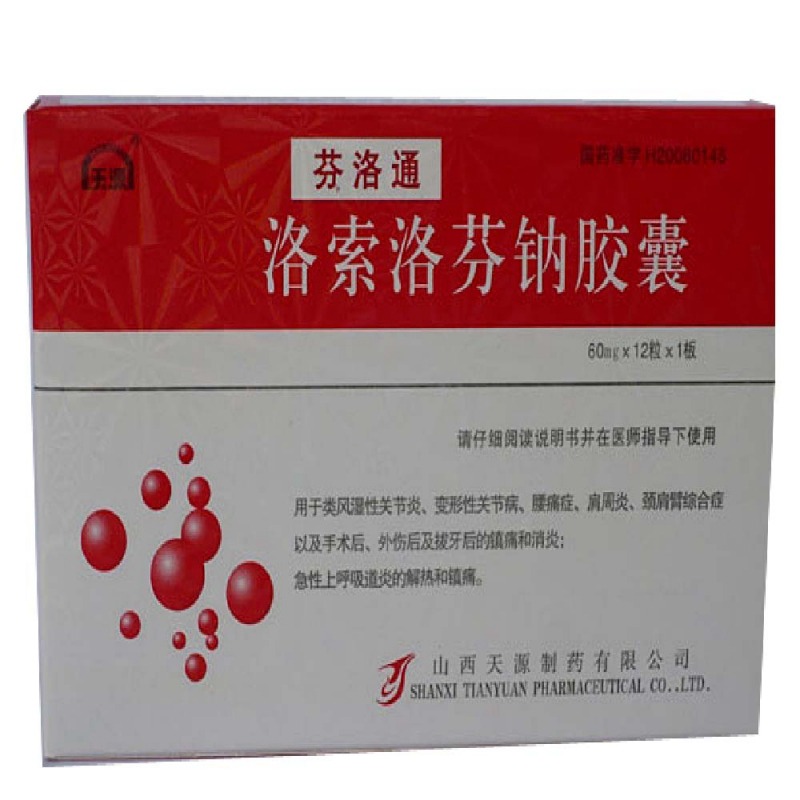 洛索洛芬钠胶囊说明书|用法用量|注意事项