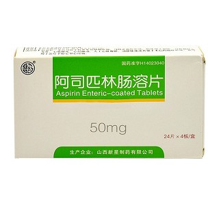 阿司匹林肠溶片(晋药)