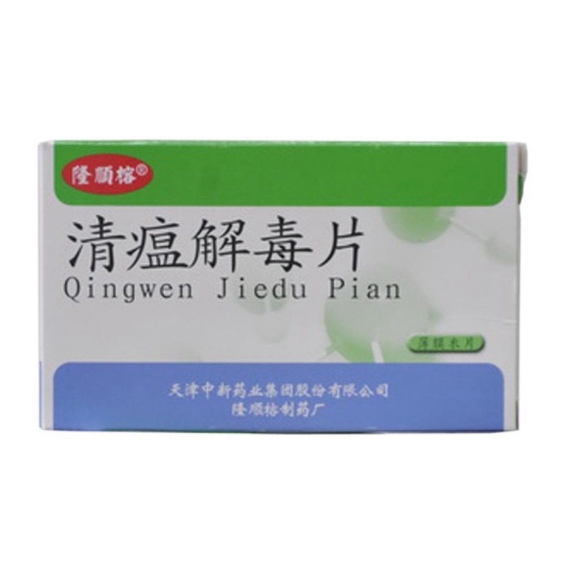 清瘟解毒片(隆顺榕)说明书|用法用量|注意事项
