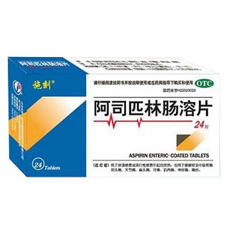 阿司匹林肠溶片(施刻)说明书|用法用量|注意事项