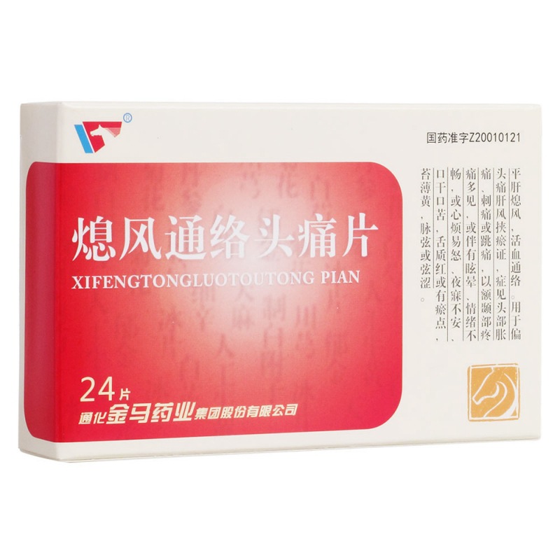 熄风通络头痛片说明书|用法用量|注意事项