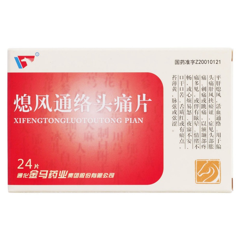 熄风通络头痛片