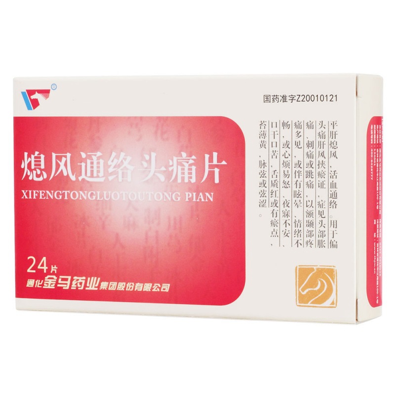 熄风通络头痛片