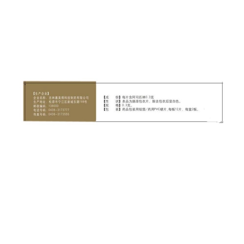 阿司匹林肠溶片(霸奇)