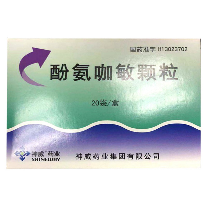 酚氨咖敏颗粒说明书|用法用量|注意事项
