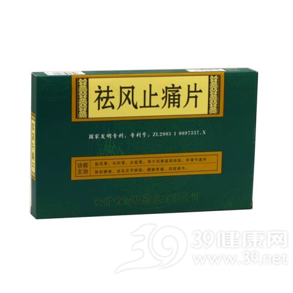 祛风止痛片说明书|用法用量|注意事项
