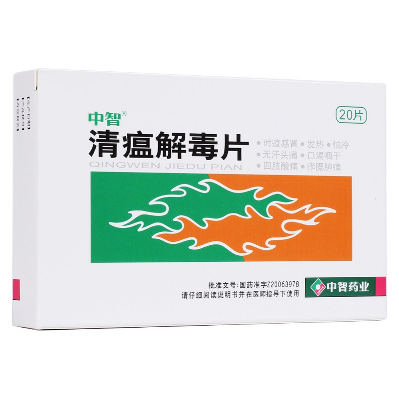 清瘟解毒片说明书|用法用量|注意事项