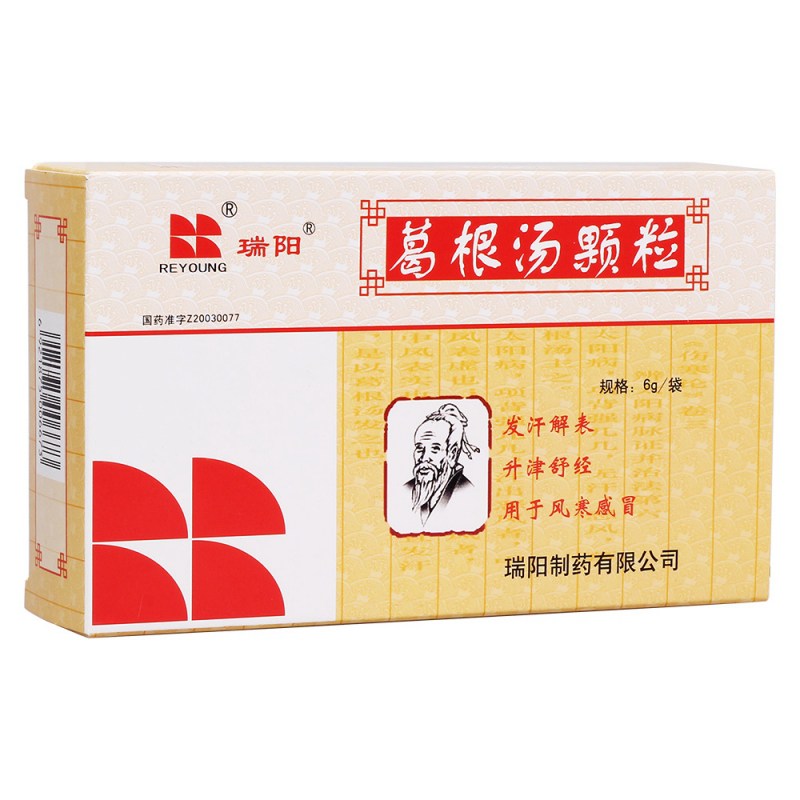 葛根汤颗粒(瑞阳)说明书|用法用量|注意事项