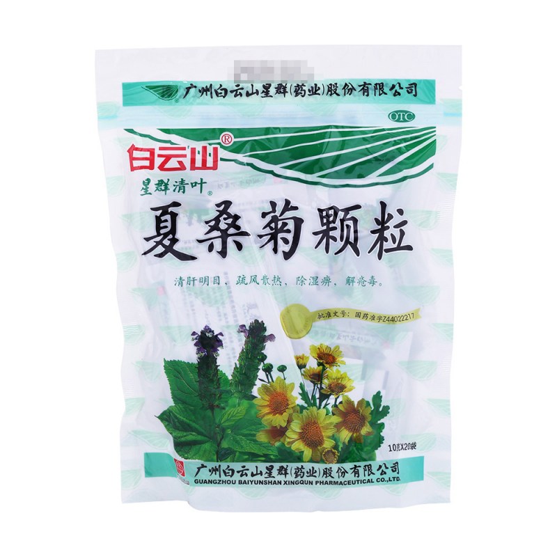 夏桑菊颗粒(星群(白云山)说明书|用法用量|注意事项