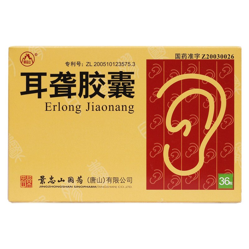 耳聋胶囊(景忠山)