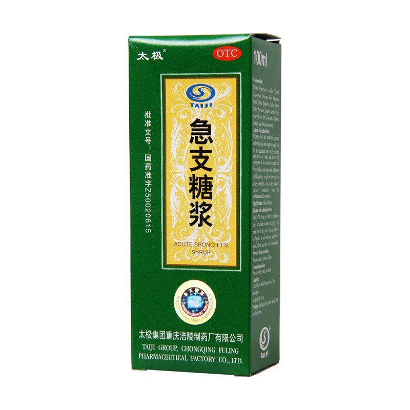 急支糖浆