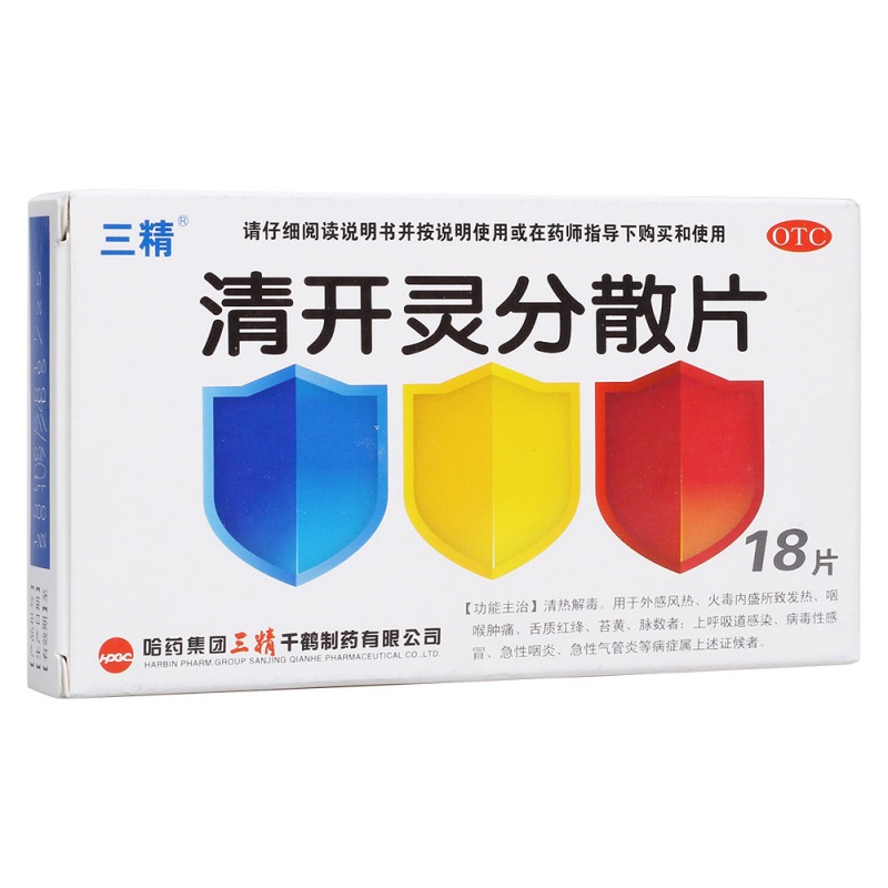 清开灵分散片说明书|用法用量|注意事项