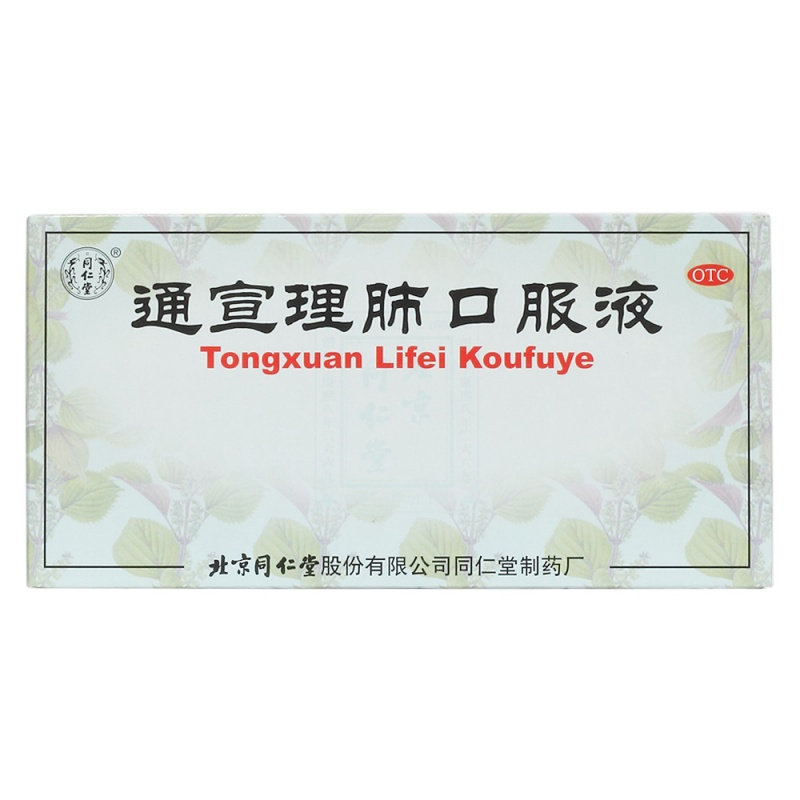 通宣理肺口服液(同仁堂)