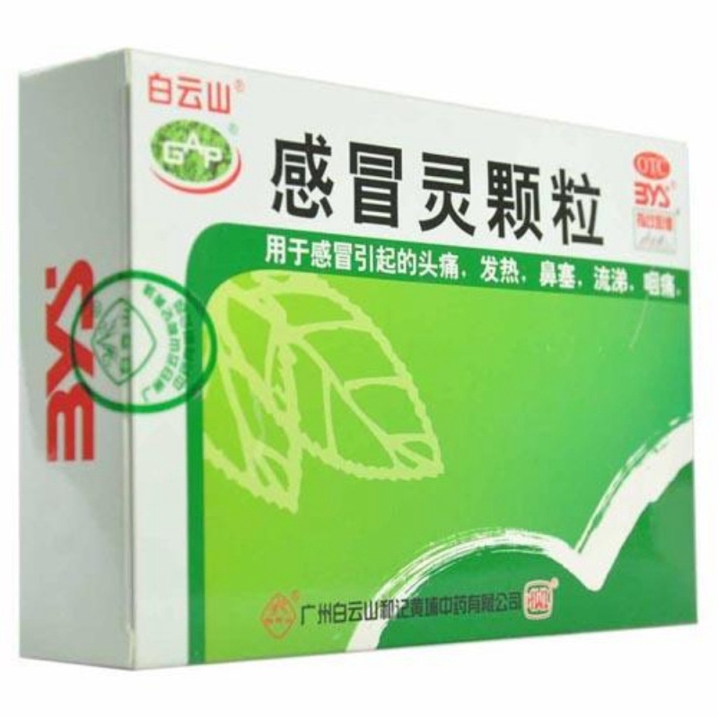 感冒灵颗粒(白云山)说明书|用法用量|注意事项