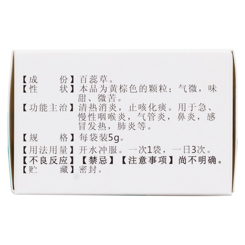 百蕊颗粒(柏美星)(无糖型)