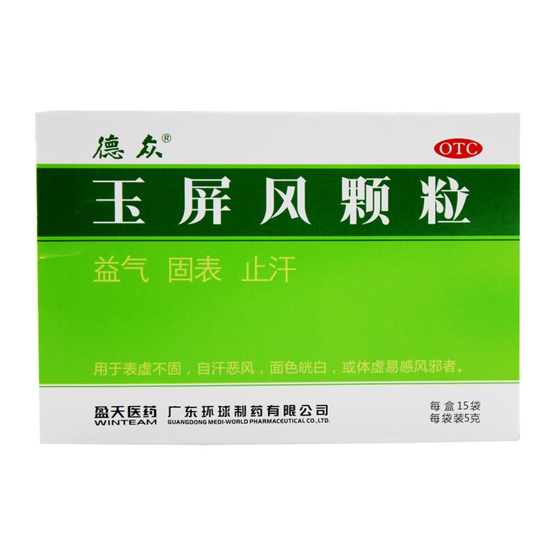 玉屏风颗粒(德众)说明书|用法用量|注意事项