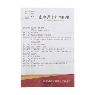 血塞通滴丸(双富牌)说明书|用法用量|注意事项