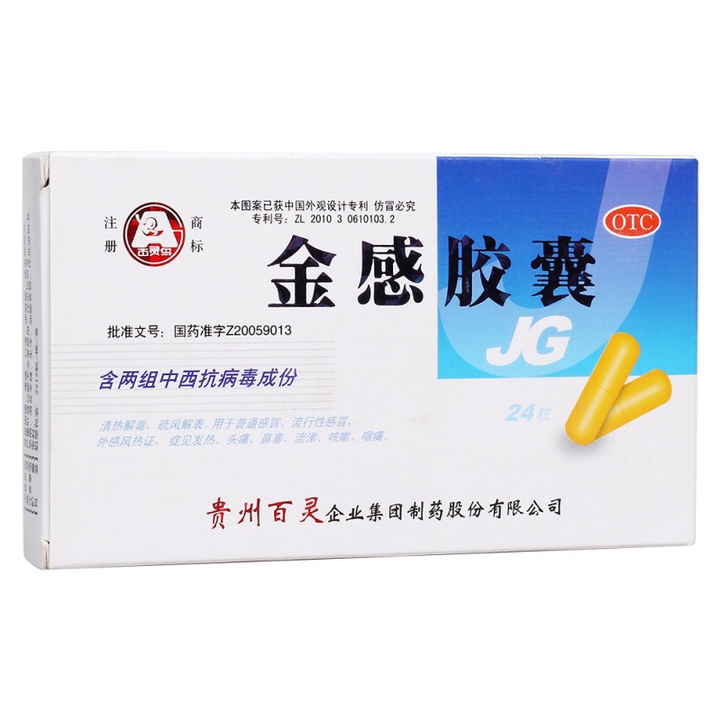 金感胶囊说明书|用法用量|注意事项