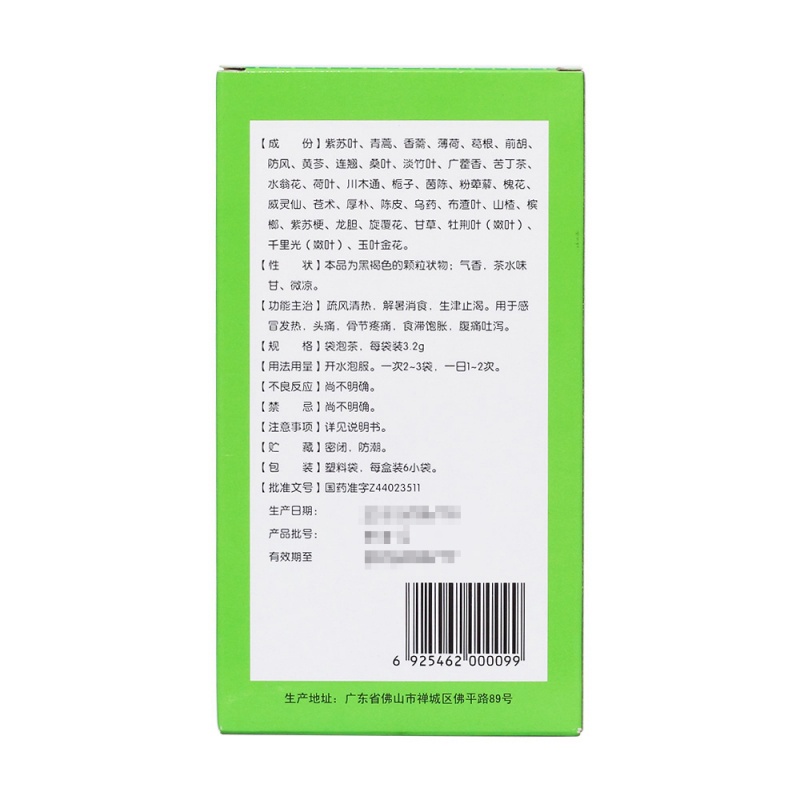 源吉林甘和茶(德众)