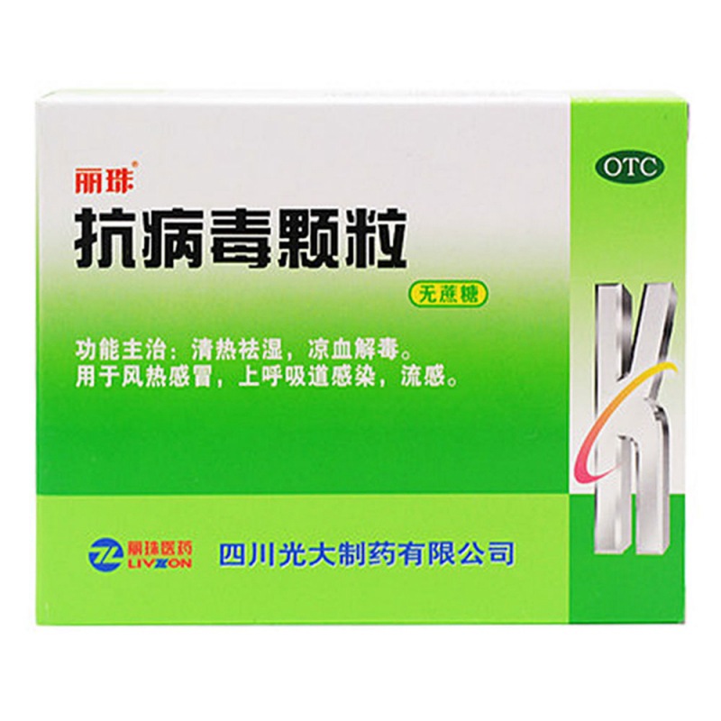 抗病毒颗粒(丽珠)说明书|用法用量|注意事项