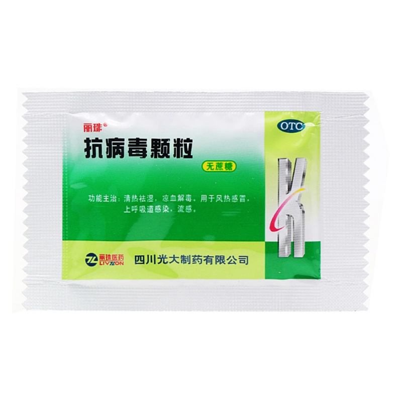 抗病毒颗粒(丽珠)