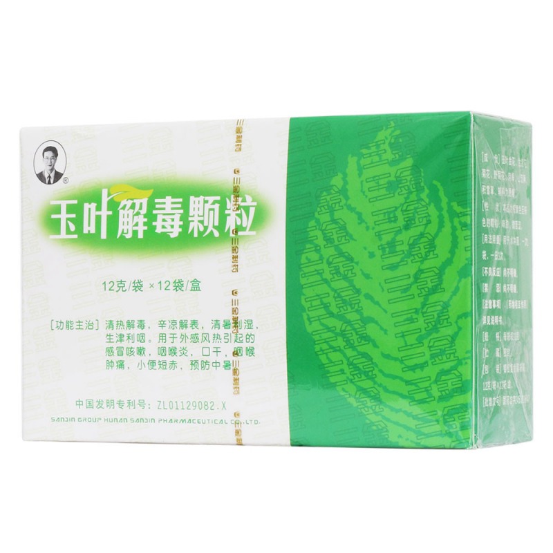 玉叶解毒颗粒(三金)