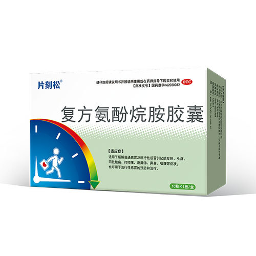 复方氨酚烷胺胶囊(和盛堂)说明书|用法用量|注意事项