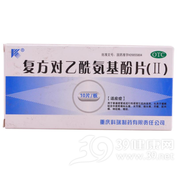 复方对乙酰氨基酚片(Ⅱ)(复方对乙酰氨基酚片(II)(新散立)说明书|用法用量|注意事项