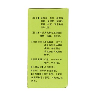 复方鱼腥草合剂