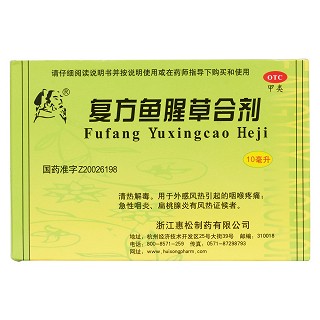 复方鱼腥草合剂