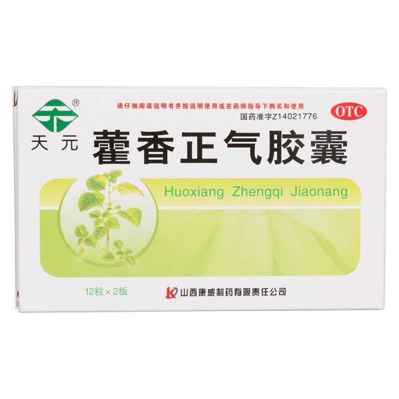 藿香正气胶囊(天元)