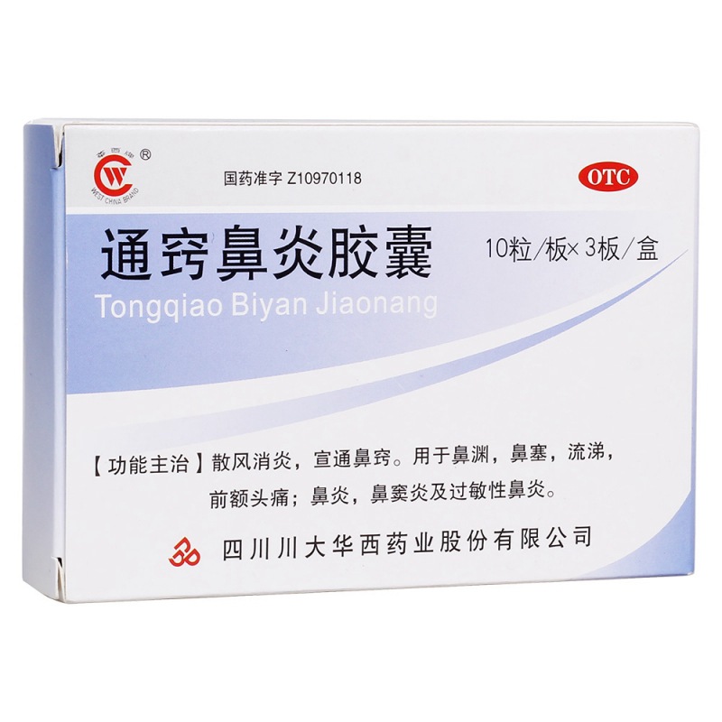 通窍鼻炎胶囊(华西牌)说明书|用法用量|注意事项