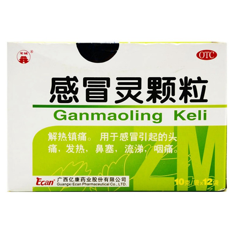 感冒灵颗粒(亿康)说明书|用法用量|注意事项