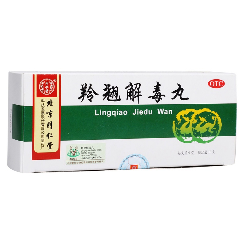 羚翘解毒丸(同仁堂)说明书|用法用量|注意事项