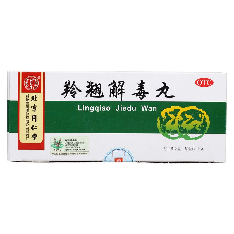 羚翘解毒丸(同仁堂)